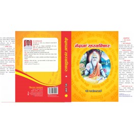 Vedanam Rahasyavicharah